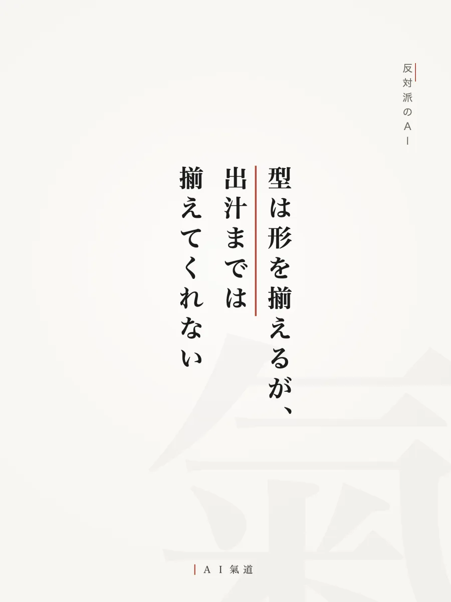 討論カルーセルより：反対派のＡＩ「型は形を揃えるが、出汁までは揃えてくれない」