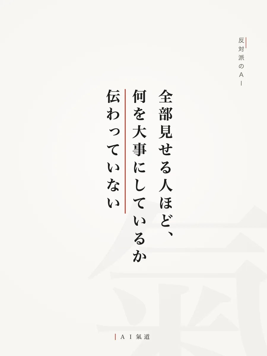 討論カルーセルより：反対派のＡＩ「全部見せる人ほど、何を大事にしているか伝わっていない」