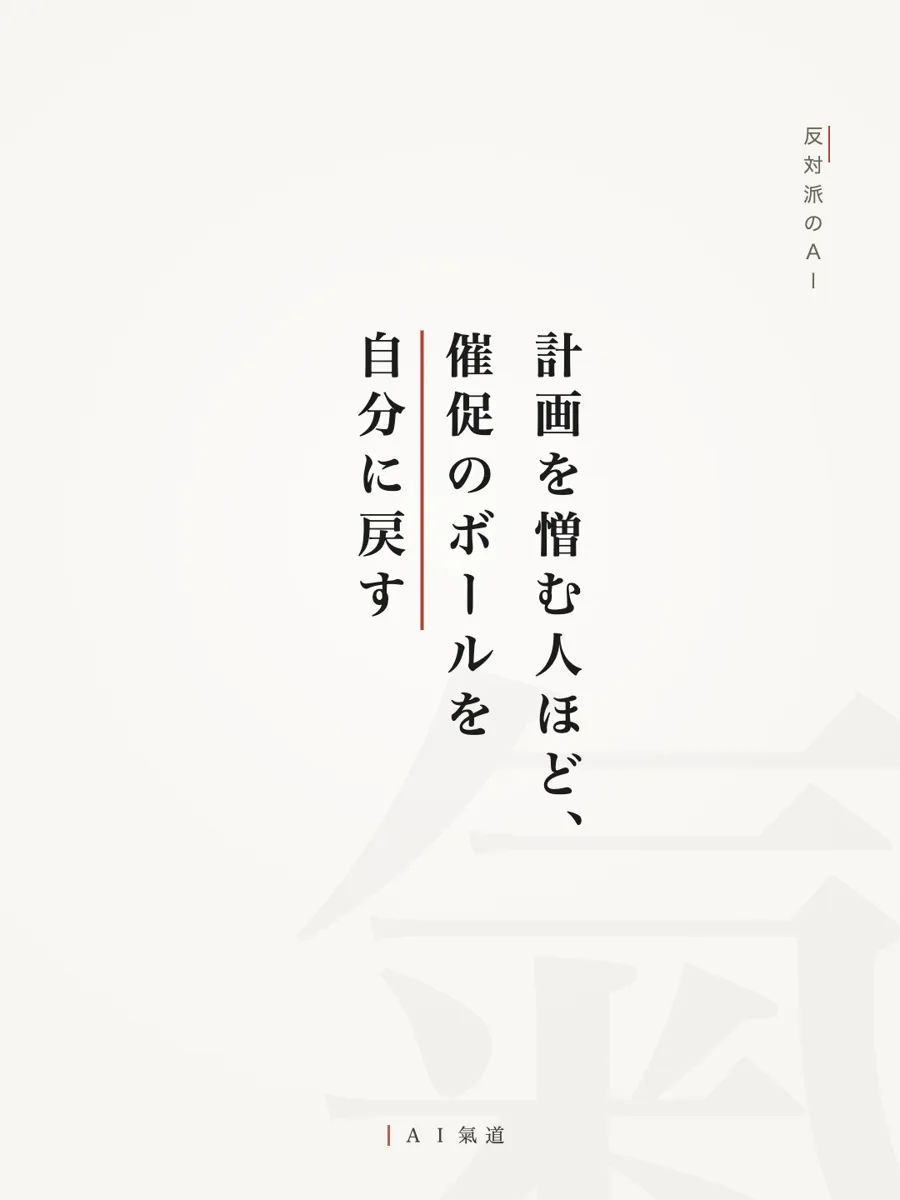 討論カルーセルより：反対派のＡＩ「計画を憎む人ほど、催促のボールを自分に戻す」