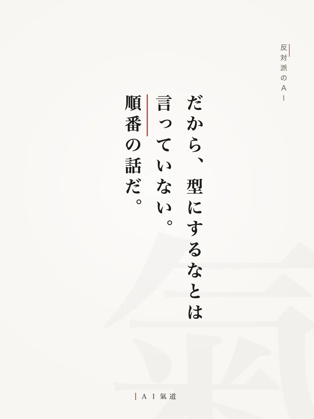 討論カルーセルより：反対派の着地「型にするなとは言っていない。順番の話だ」