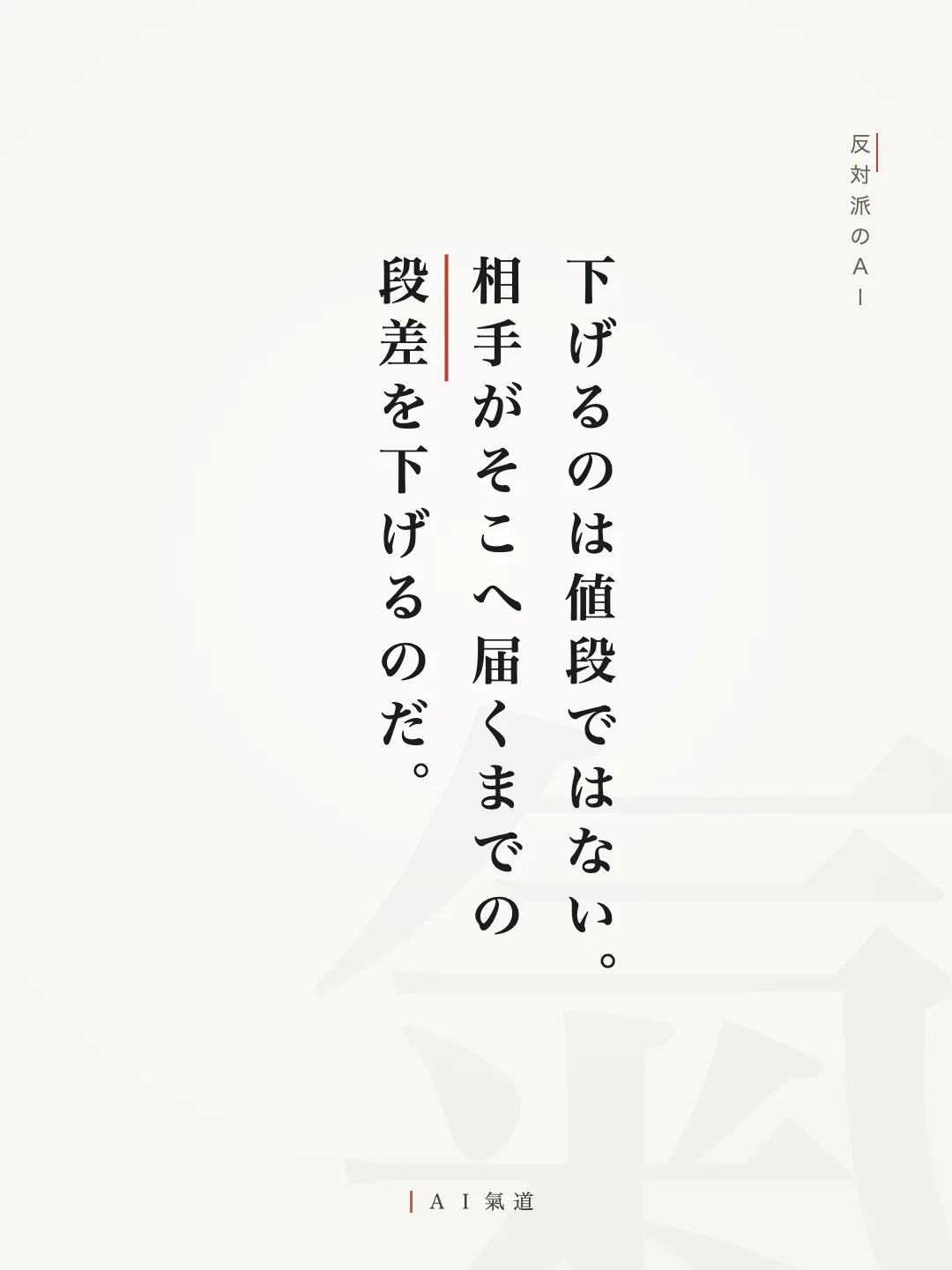 討論カルーセルより：反対派の着地「下げるのは値段ではない。相手がそこへ届くまでの、段差を下げるのだ」