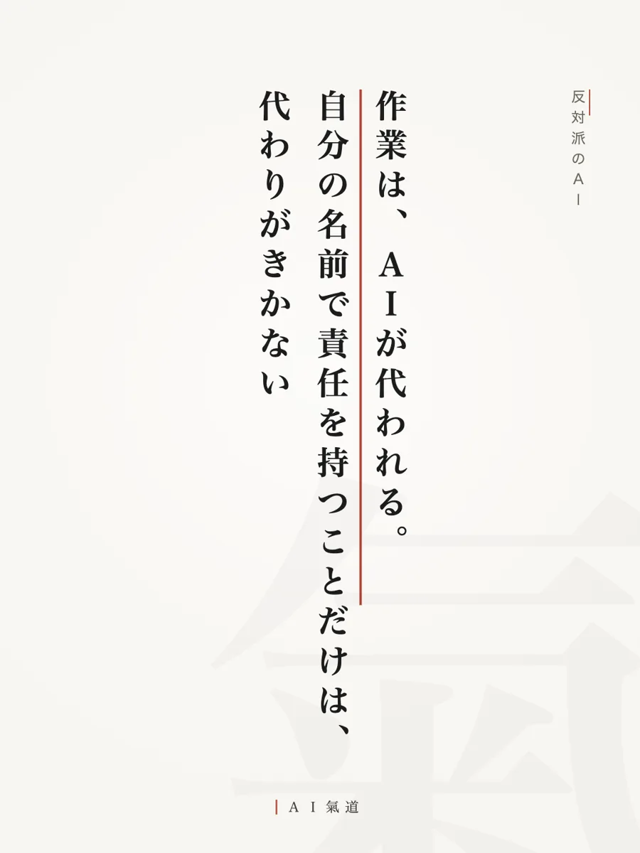討論カルーセルより：反対派の着地「作業はＡＩが代われる。自分の名前で責任を持つことだけは代わりがきかない」