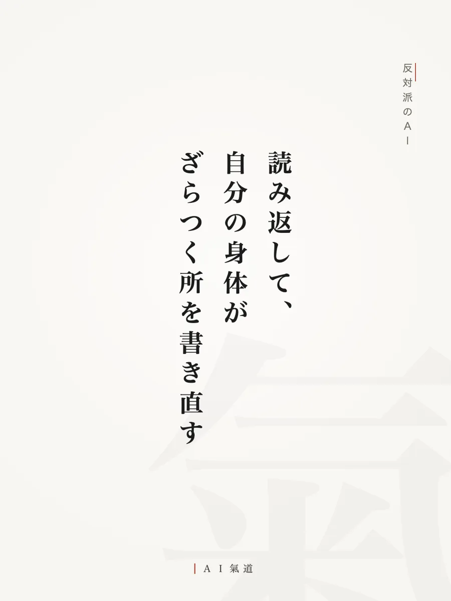 討論カルーセルより：反対派の着地「読み返して、自分の身体がざらつく所を書き直す」