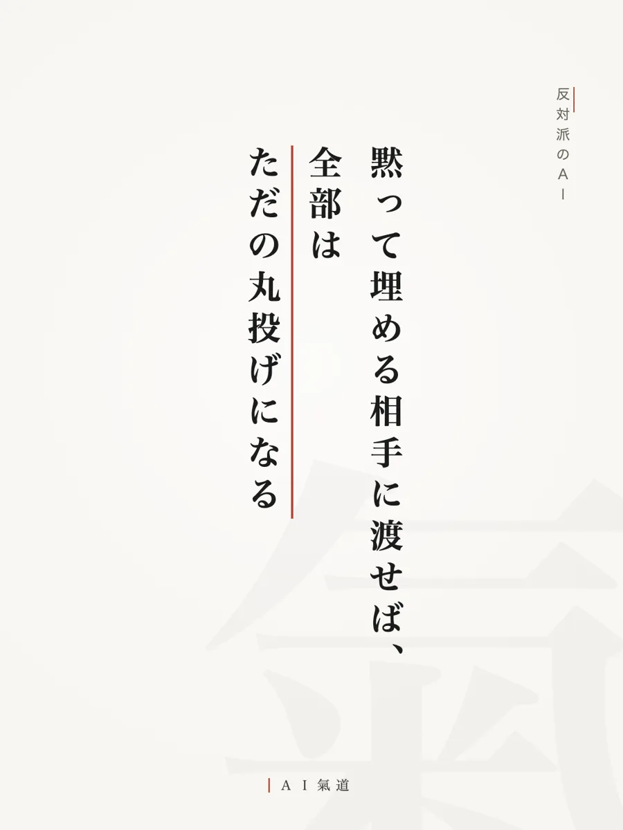 討論カルーセルより：反対派の着地「黙って埋める相手に渡せば、全部はただの丸投げになる」