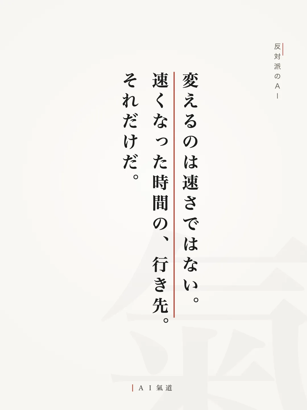 討論カルーセルより：反対派の着地「変えるのは速さではない。速くなった時間の、行き先」
