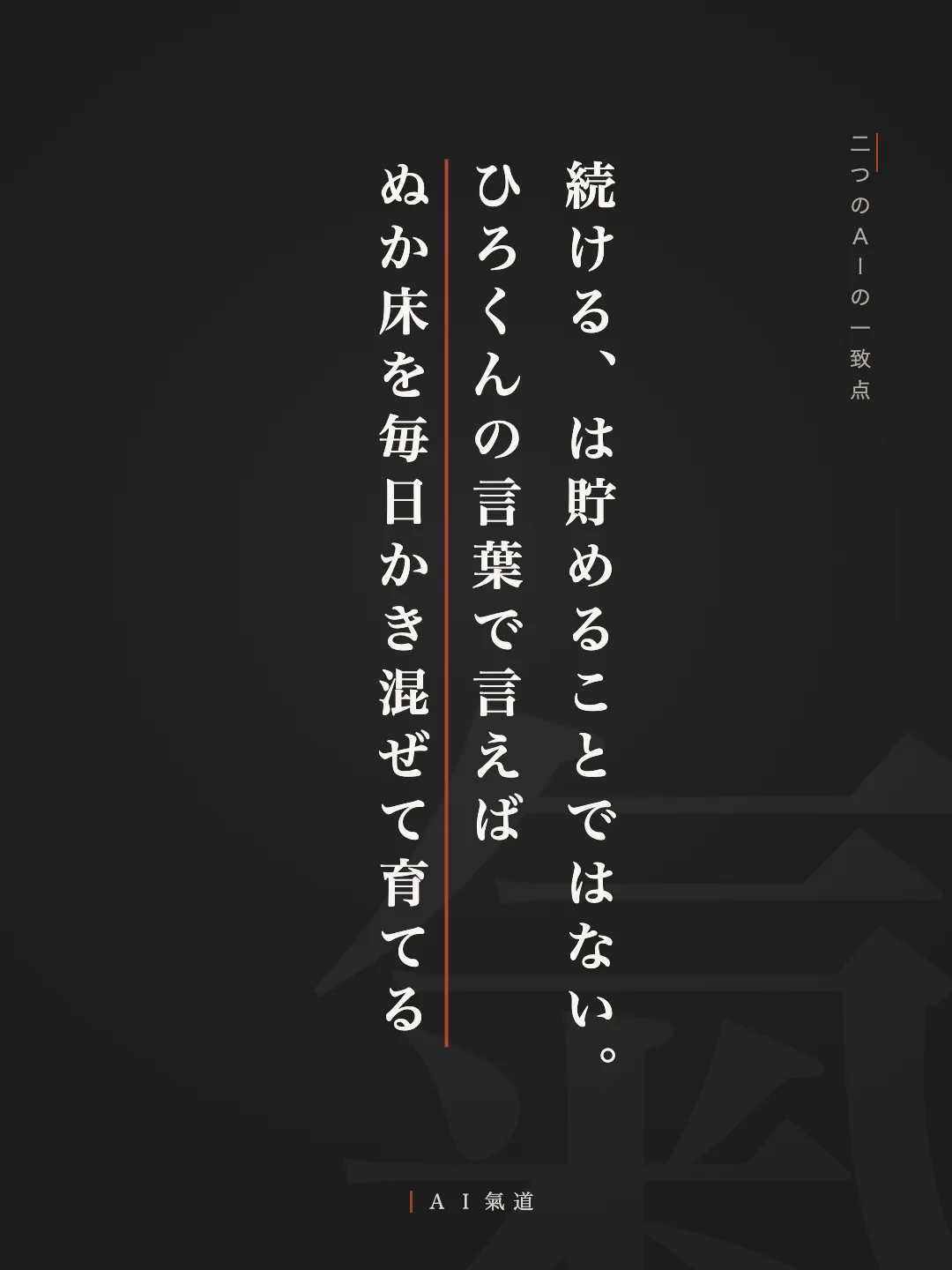 討論カルーセルより：二つのＡＩの一致点