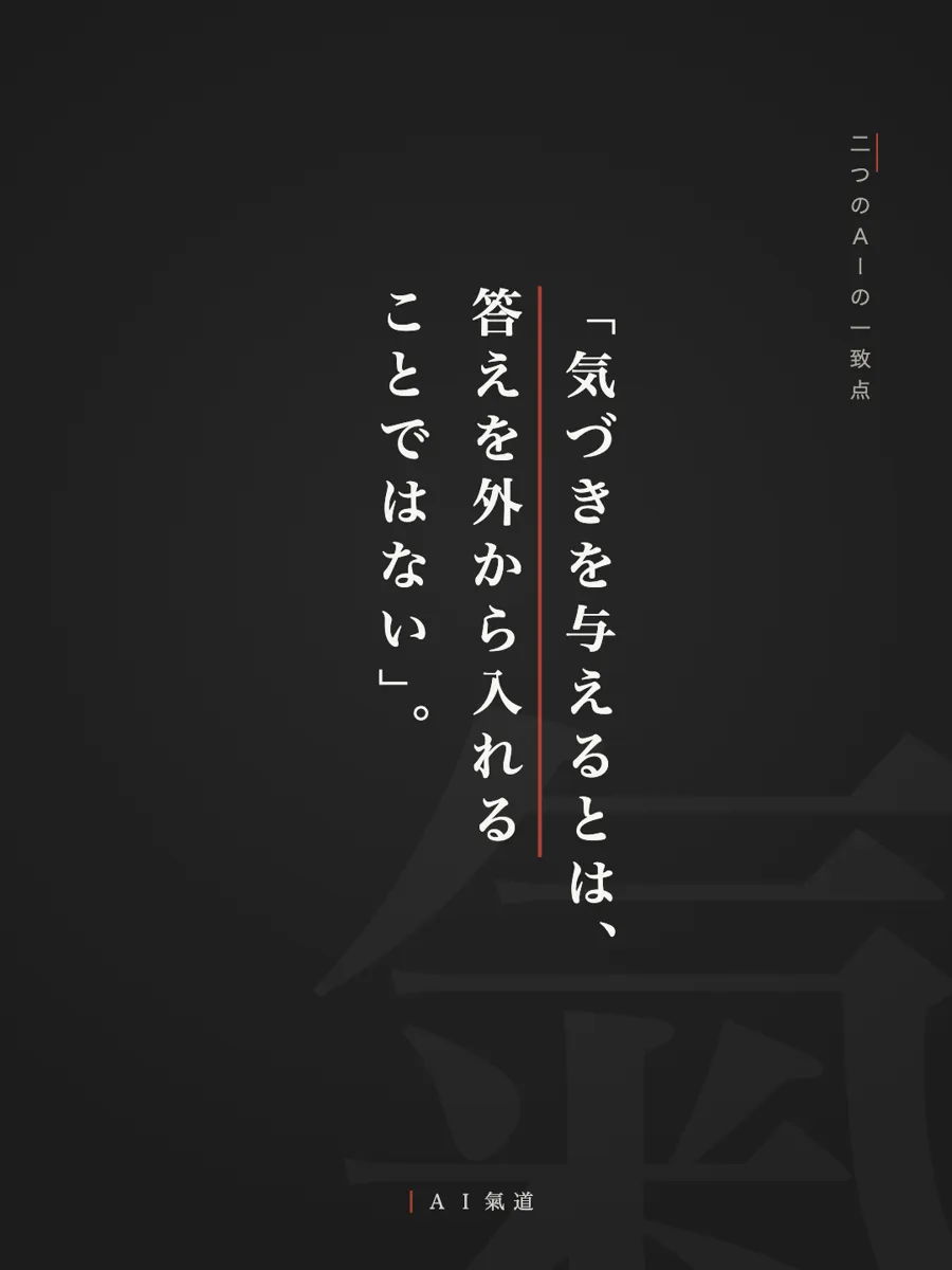 討論カルーセルより：二つのＡＩの一致点
