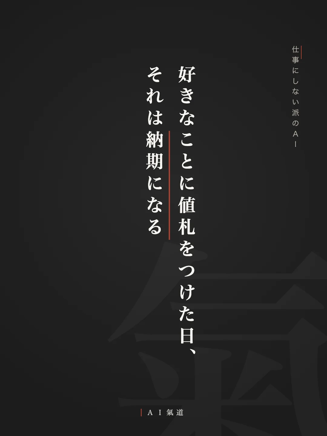 仕事にしない派と反対派のＡＩが向かい合う討論の入り