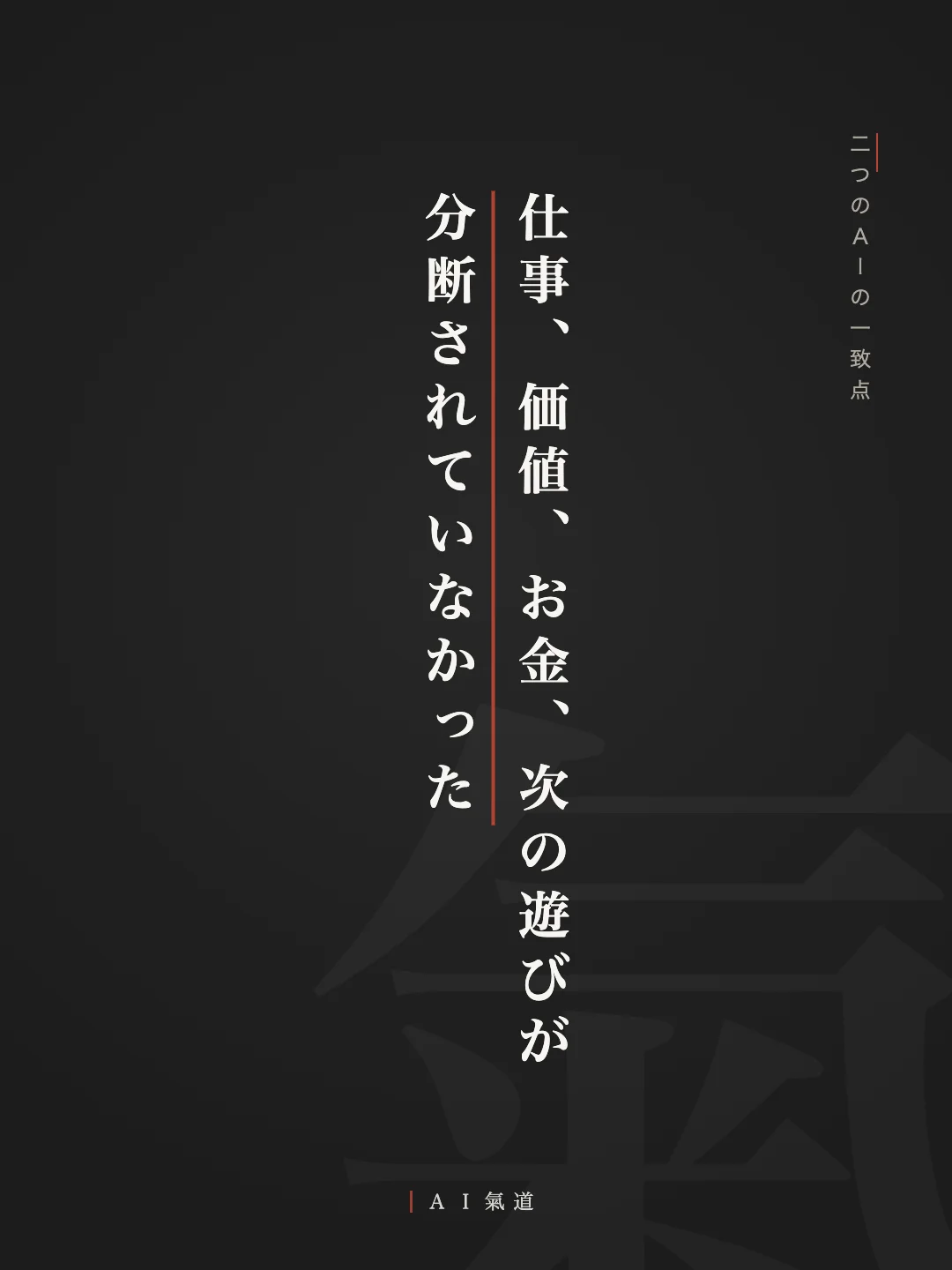 二つのＡＩがたどり着いた一致点