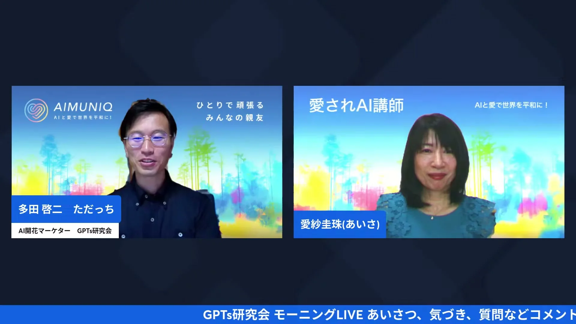 LIVEシーン:自己紹介パートの画面