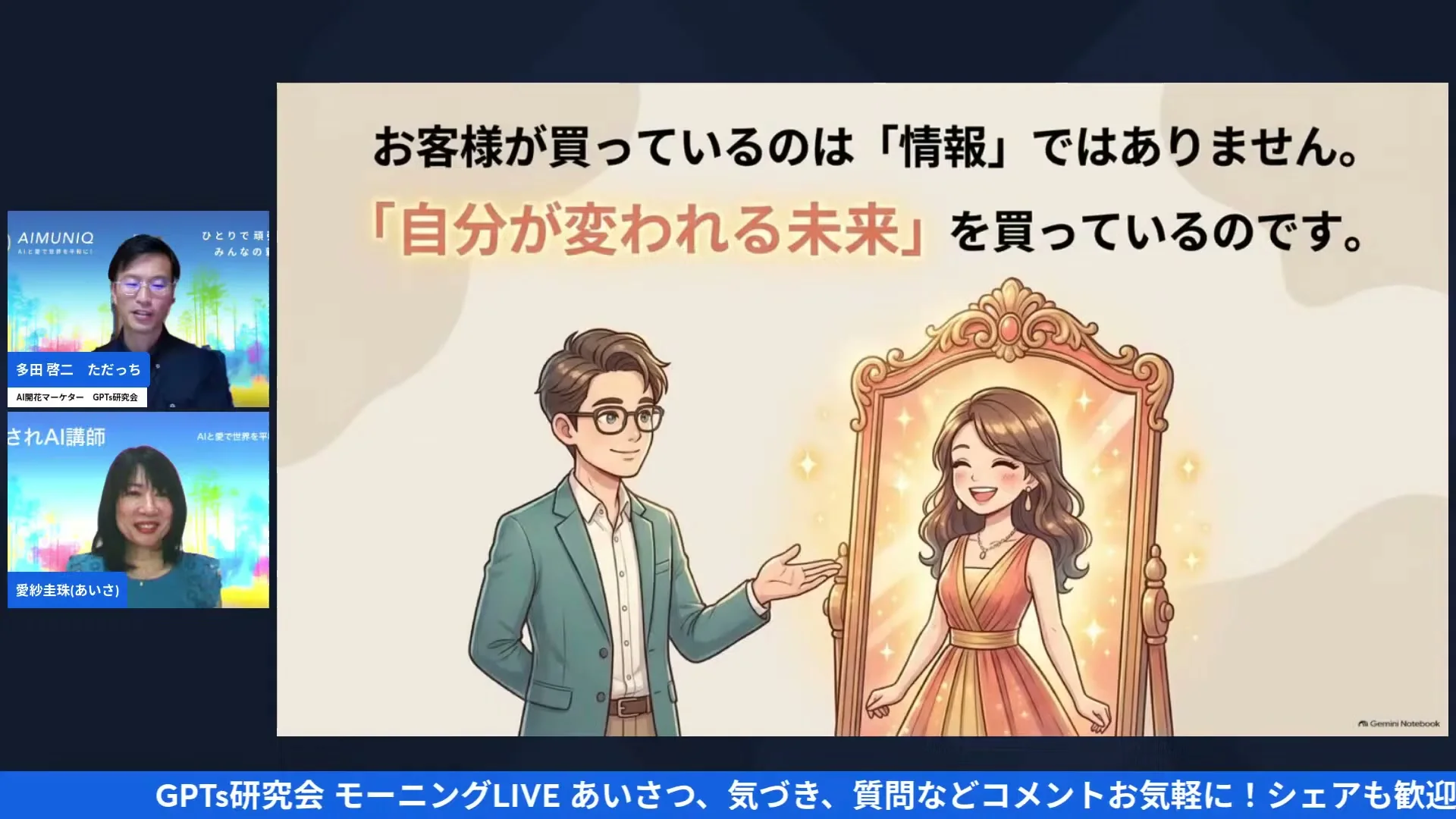 LIVEシーン:情報量と価値の違いを説明する画面