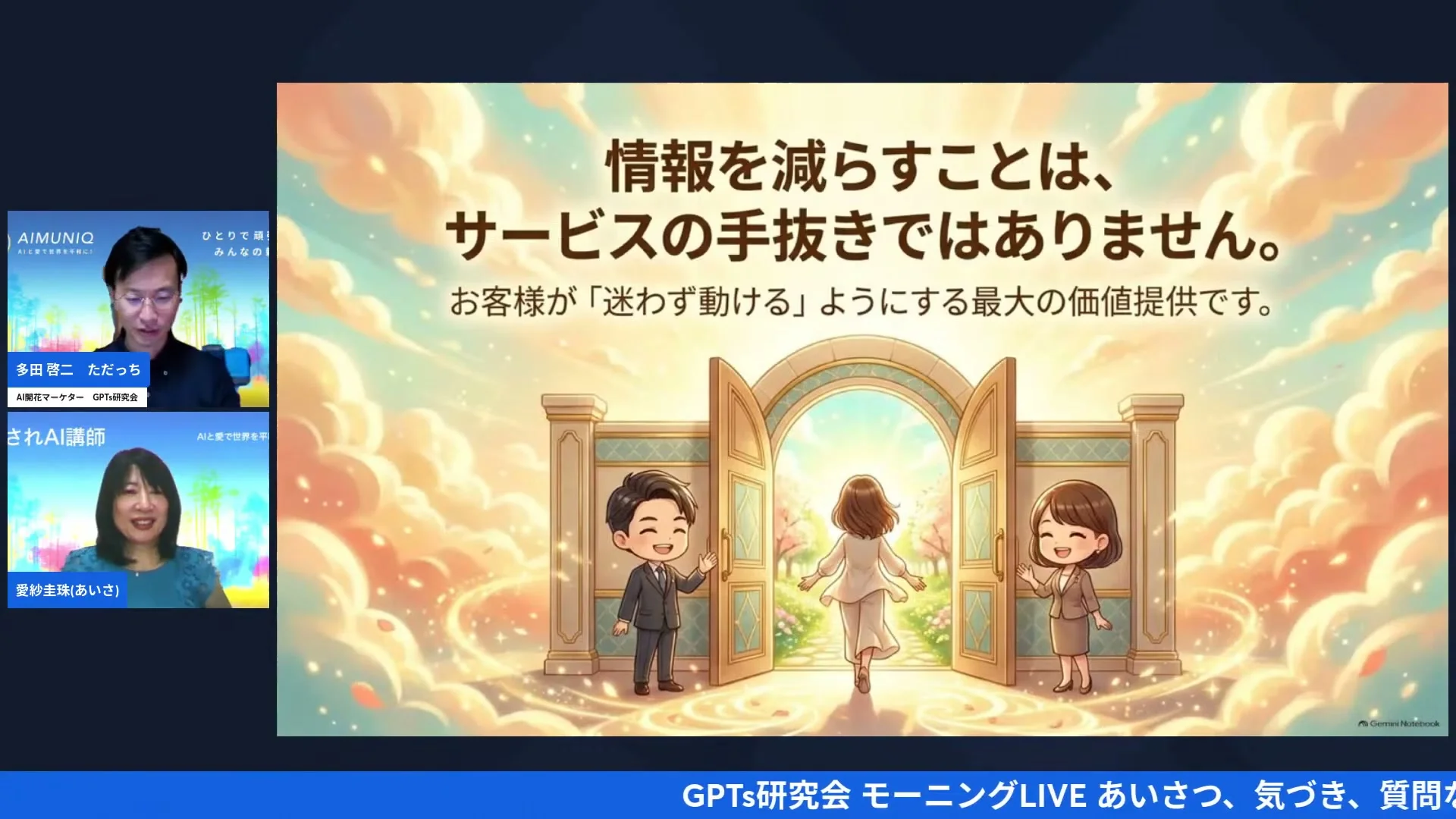 LIVEシーン:メイクの引き算のたとえを説明する画面