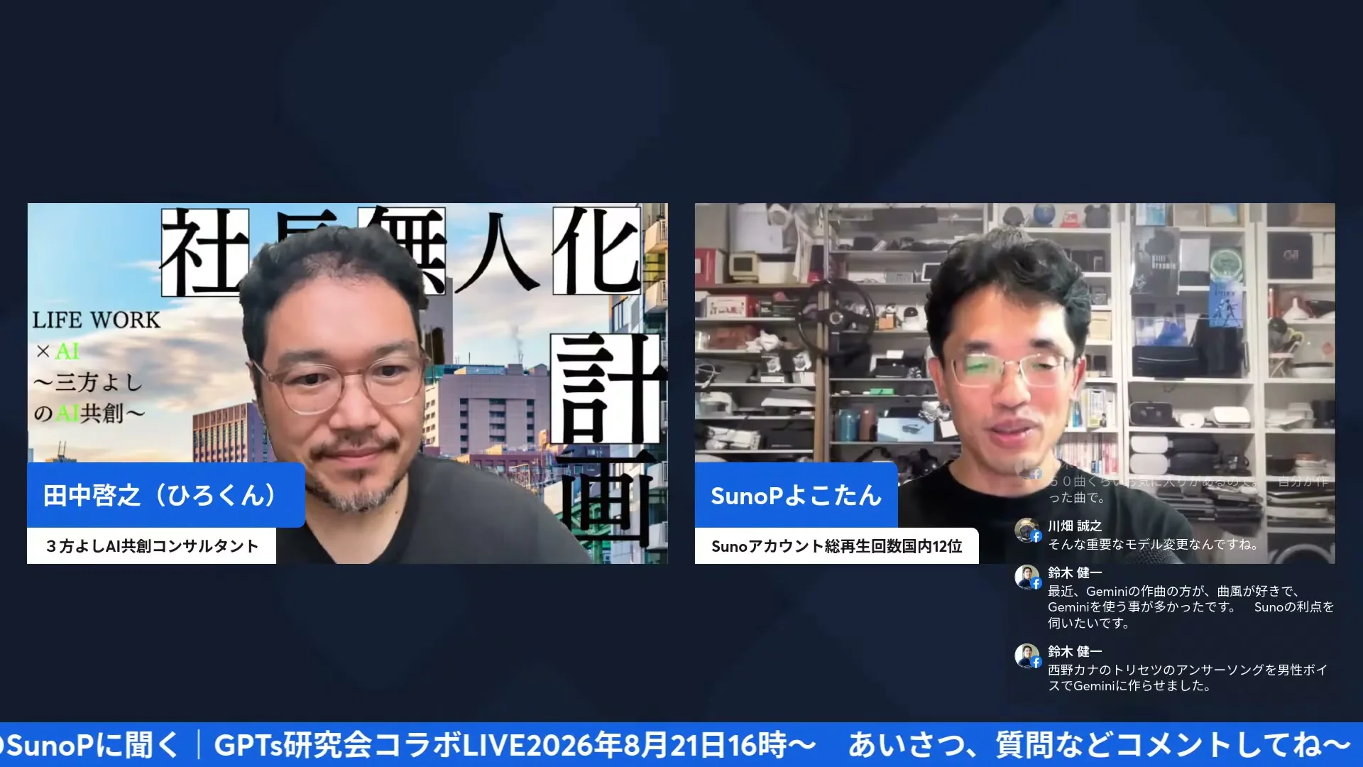 GPTs研究会コラボLIVE画面キャプチャ AIシンガーMIRAの紹介