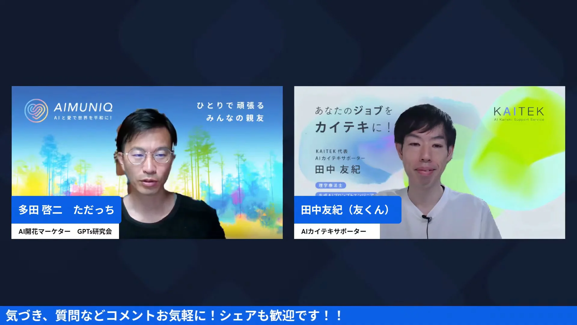 GPTs研究会LIVE画面キャプチャ 仕様変更告知