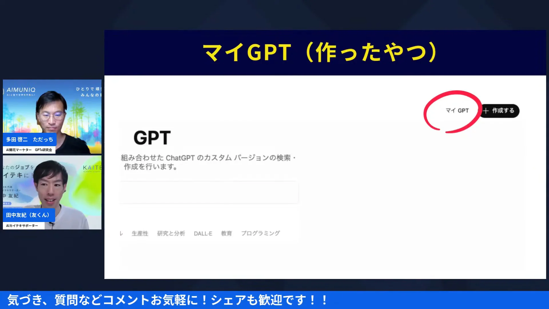 松本観光ガイドGPTs作成の実演スクリーンショット