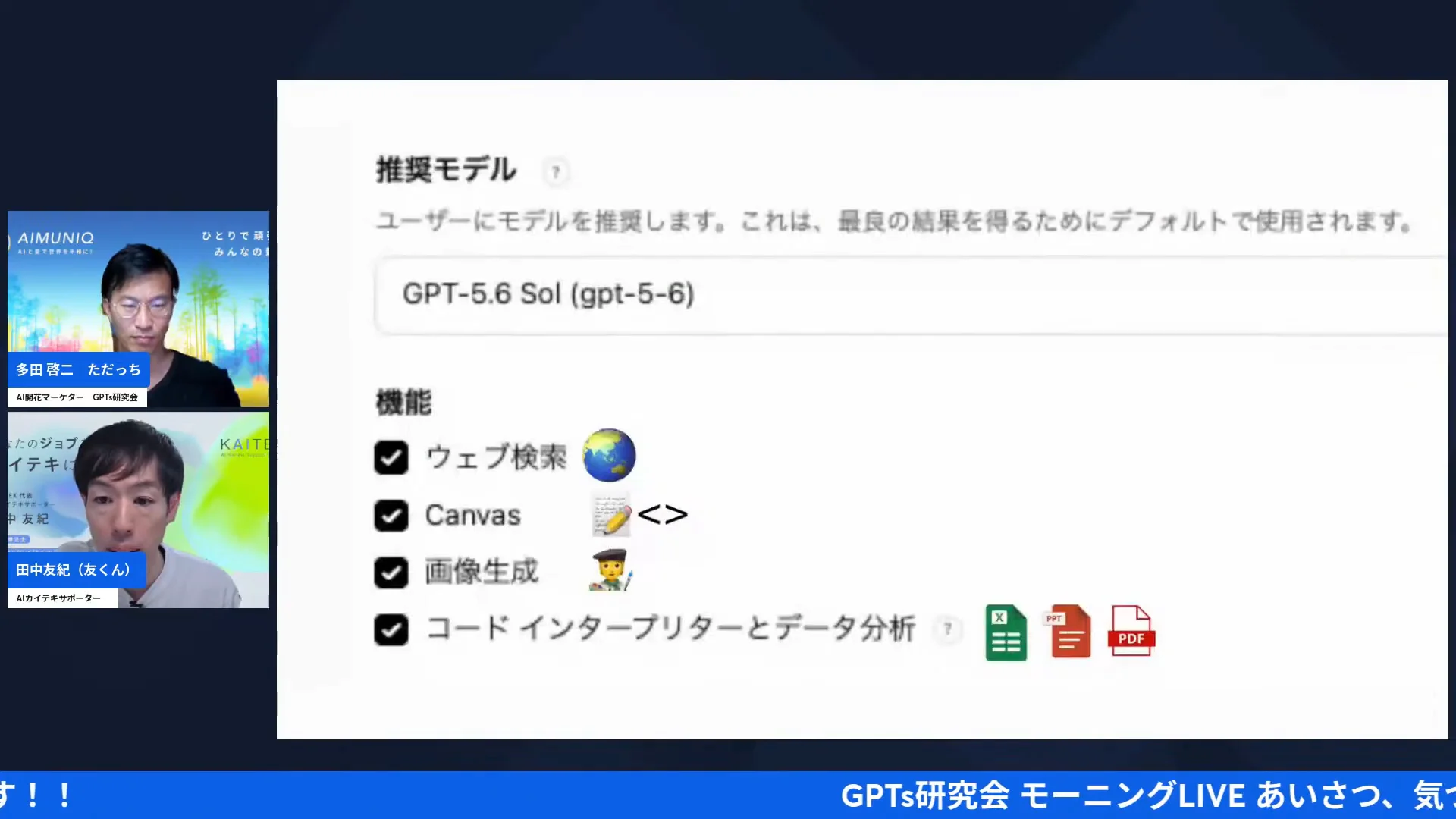 GPTsのモデル設定画面スクリーンショット