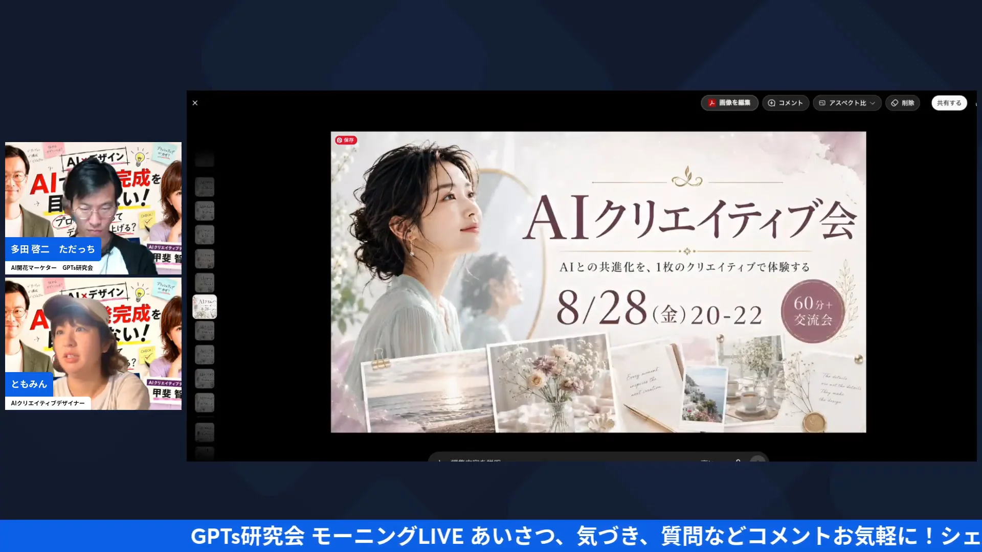 LIVE配信の様子（H2-4）