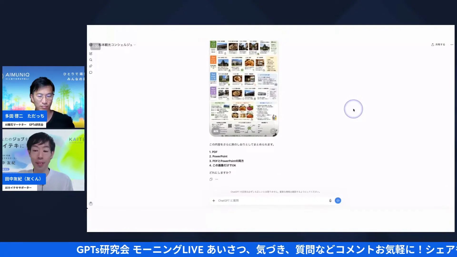 GPTsコードインタープリターでのPDF出力実演スクリーンショット