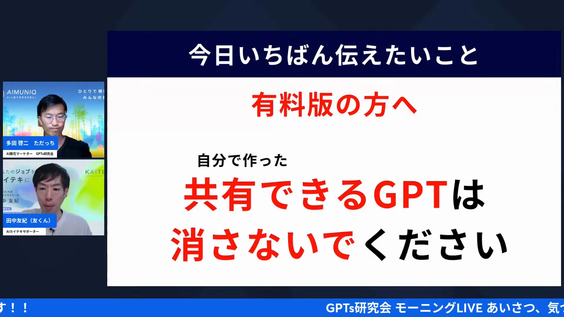 GPTs一覧から資産を保存する画面スクリーンショット