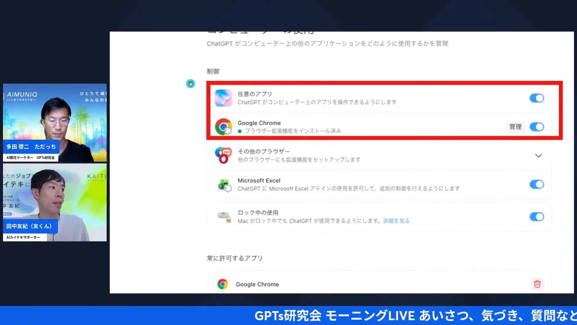 ChatGPTデスクトップ版コンピューター操作機能の実演スクリーンショット