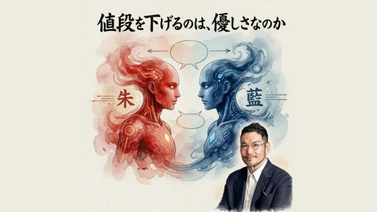 値段を下げるのは、優しさなのか