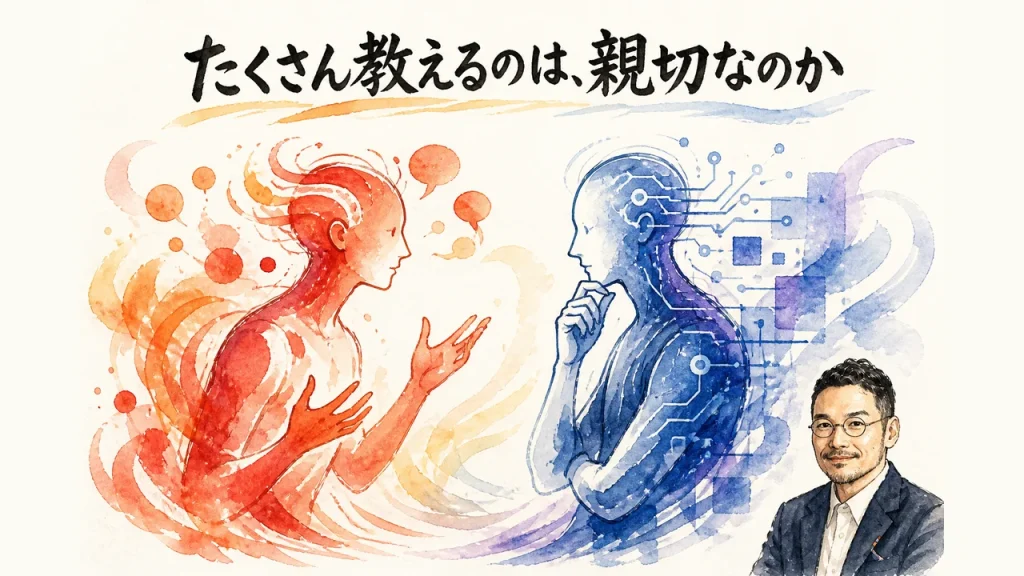 たくさん教えるのは、親切なのか