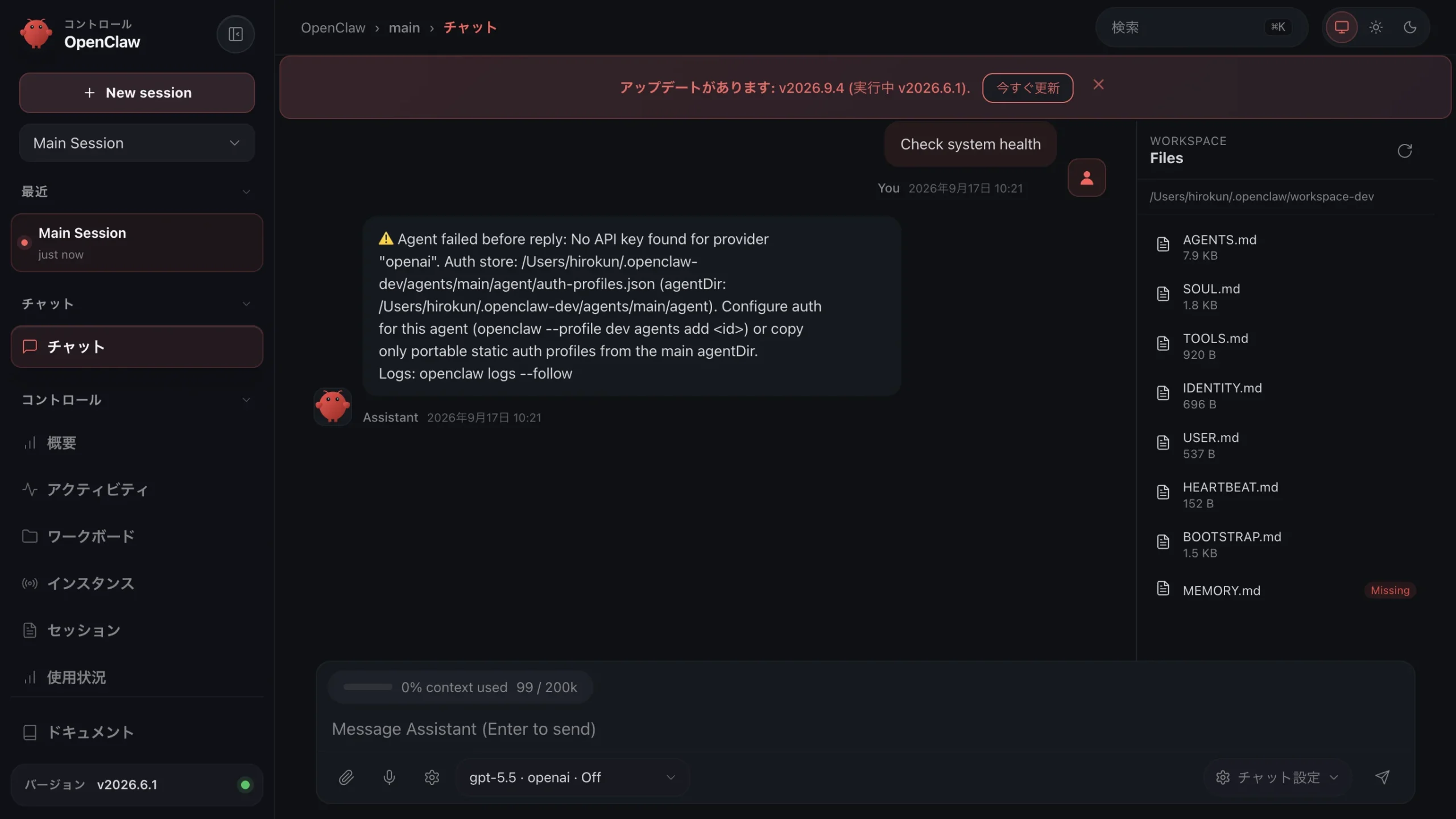 OpenClaw APIキー未設定エラー画面