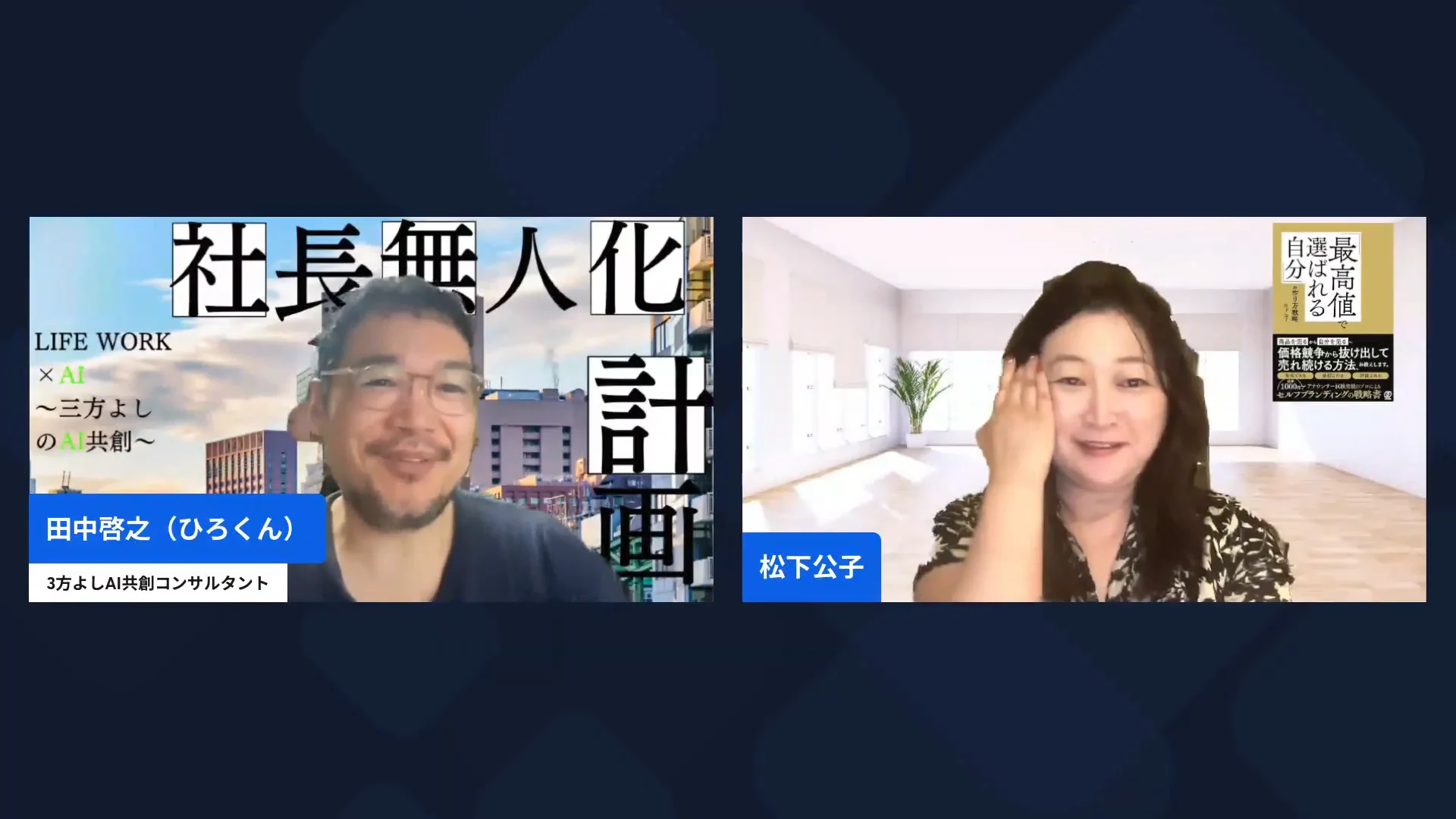 配信画面（6:43〜）方向転換の発表