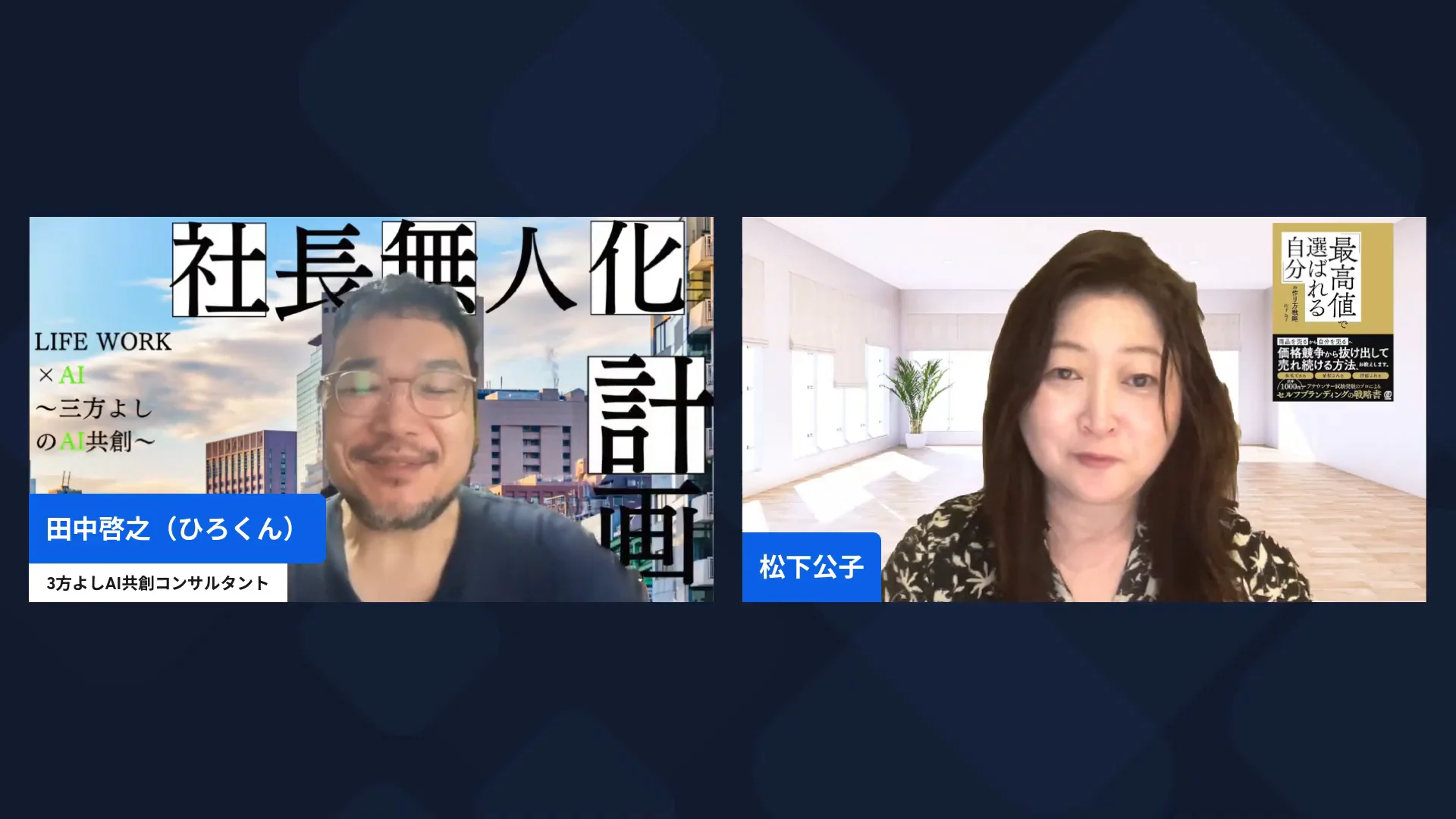 配信画面（11:58〜）入魂インタビューの命名