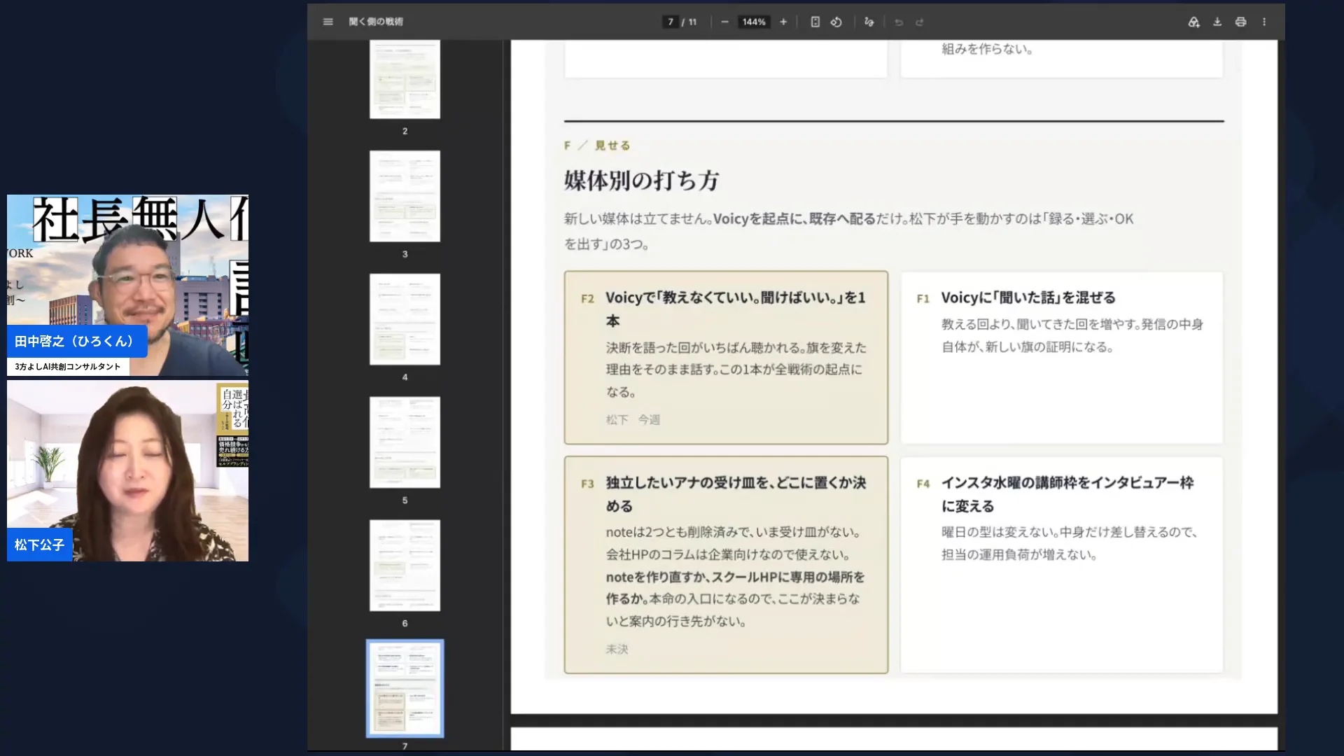 配信画面（30:12〜）まとめる力の説明