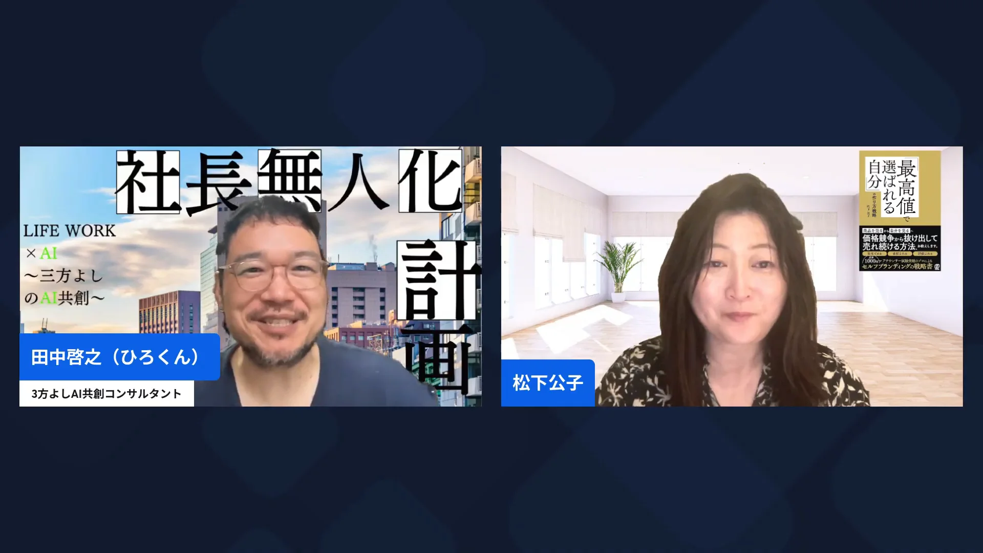 配信画面（42:00〜）次の一歩の相談
