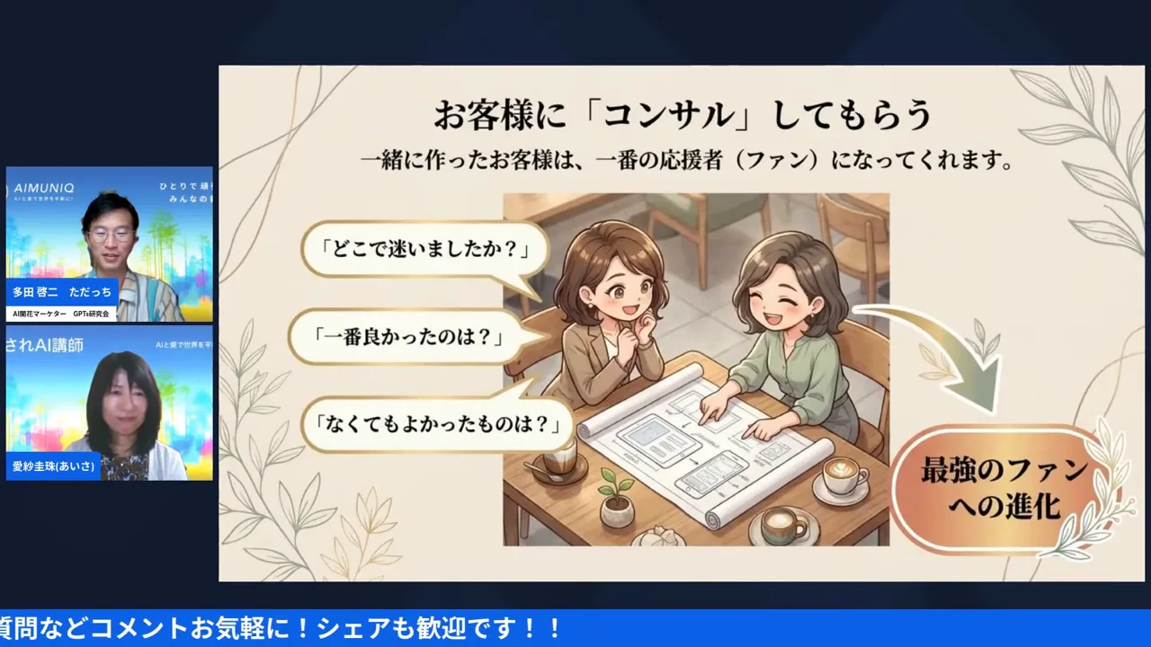 スライド「誰を一人喜ばせたいか」配信画面（24:15〜）