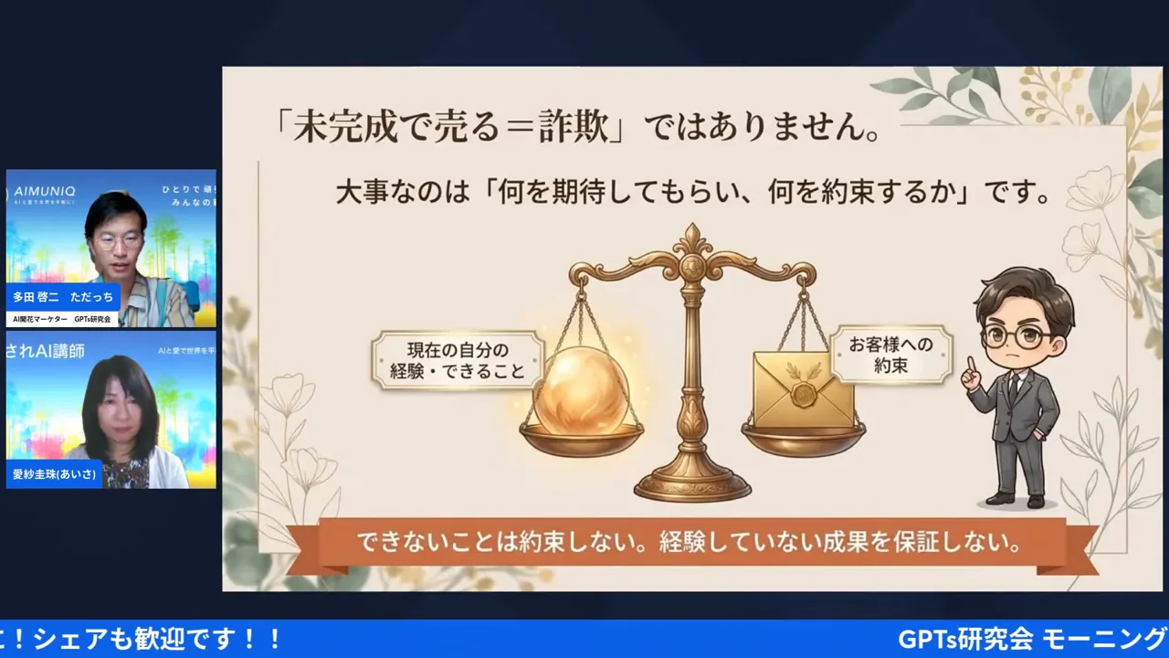 スライド「未完成で売ることは詐欺ではない」配信画面（9:38〜）