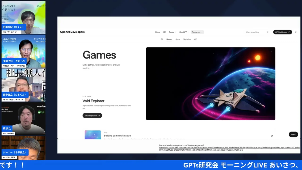 OpenAI Developers「Games」ページのVoid Explorer紹介配信画面（13:20〜）