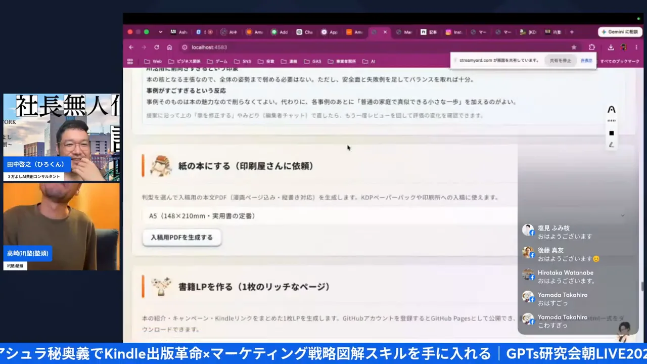LIVE動画スクリーンショット「LPも自動生成。Kindleとアフィリエイトのダブル収益テクニック」