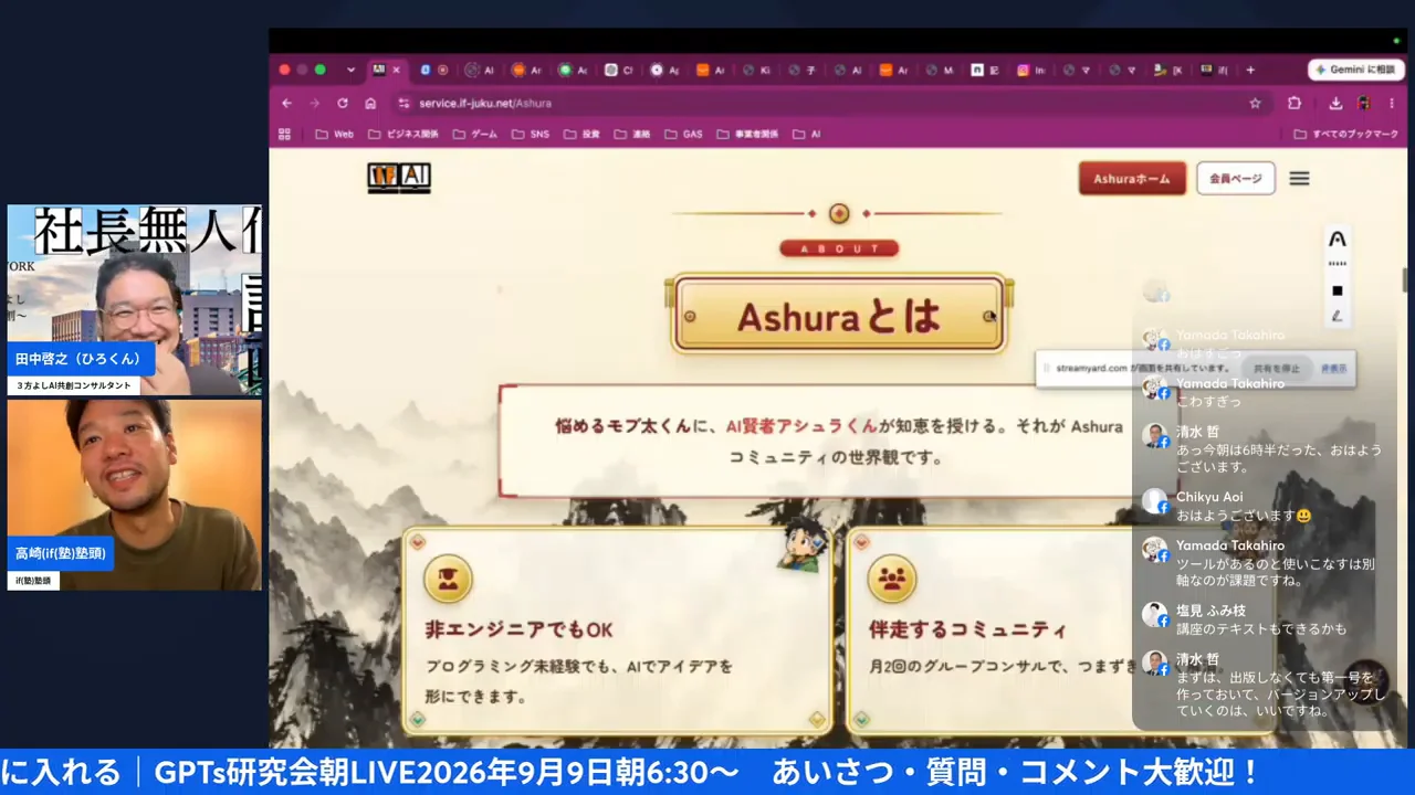 LIVE動画スクリーンショット「アシュラ塾が「3本柱」から「8メイン大木」に進化。プロゲート型AI基礎講座「羅正門」も新登場」
