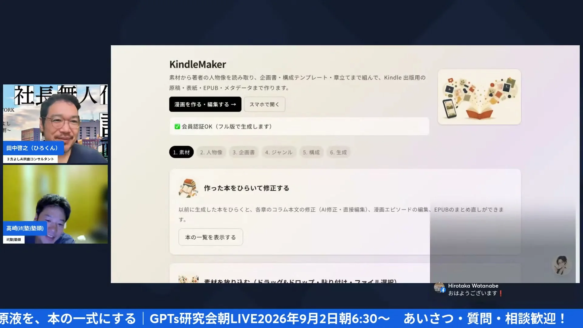 LIVE動画スクリーンショット「「Kindleメーカー」って何？ 素材を放り込むだけで、漫画つきの本一式が出てくる」