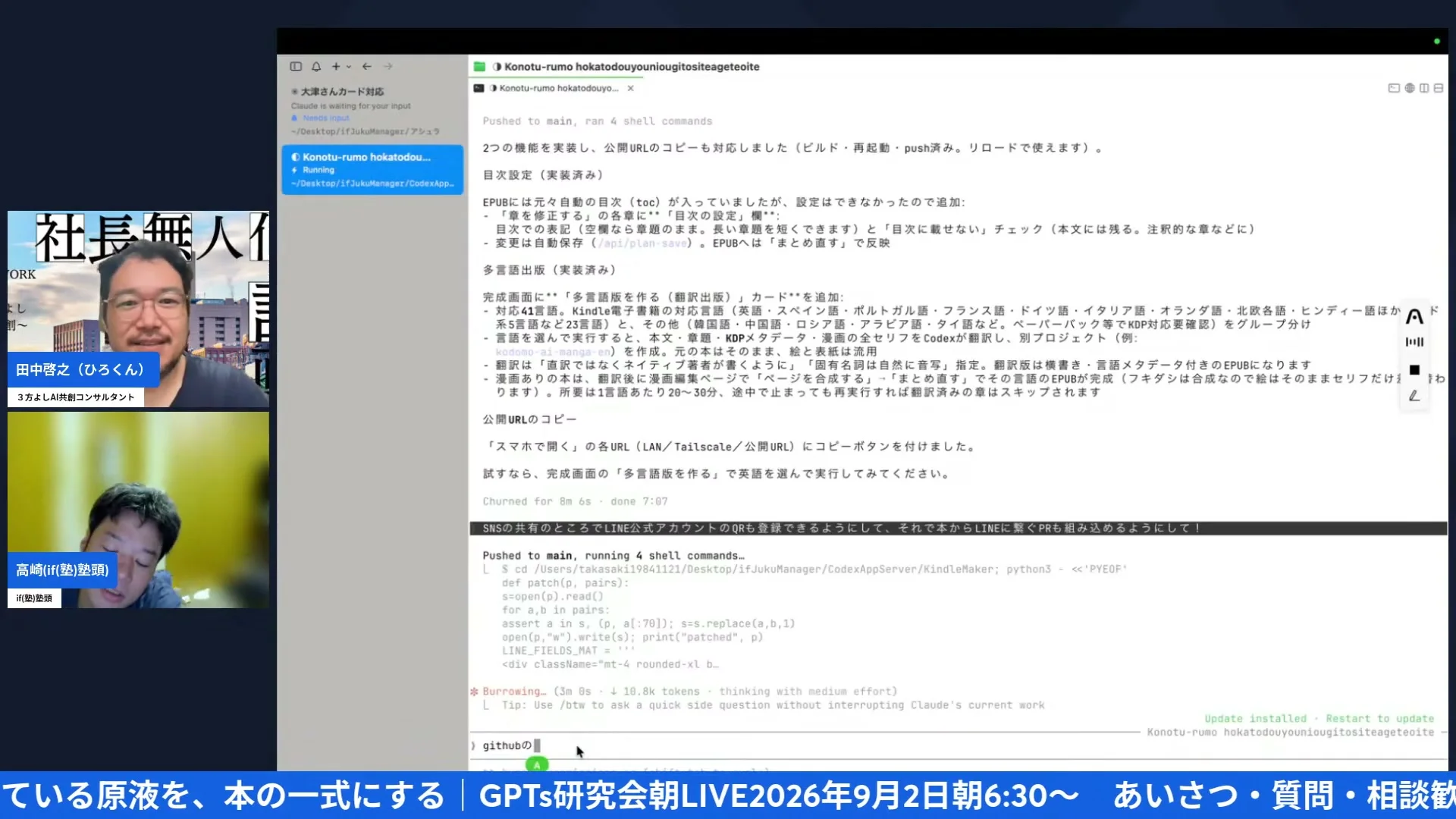 LIVE動画スクリーンショット「縦書き・目次・スマホ操作・多言語——要望を言った瞬間に機能が増える」
