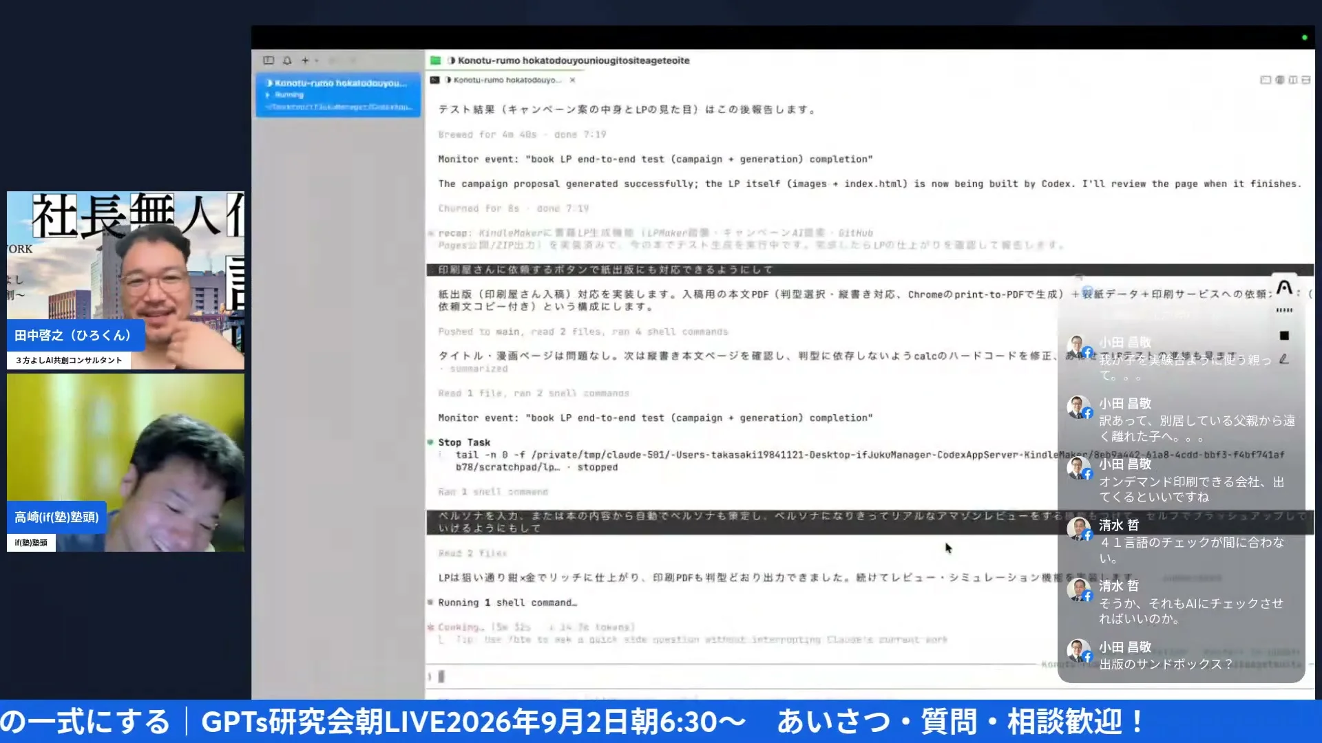 LIVE動画スクリーンショット「出版はゴールじゃない——LINE・書籍LP・Amazonレビューシミュレーションまで一気通貫」