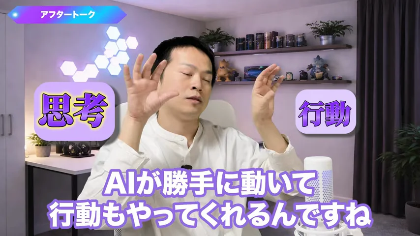 動画キャプチャ: アフタートーク、思考と行動のラベルを示す場面