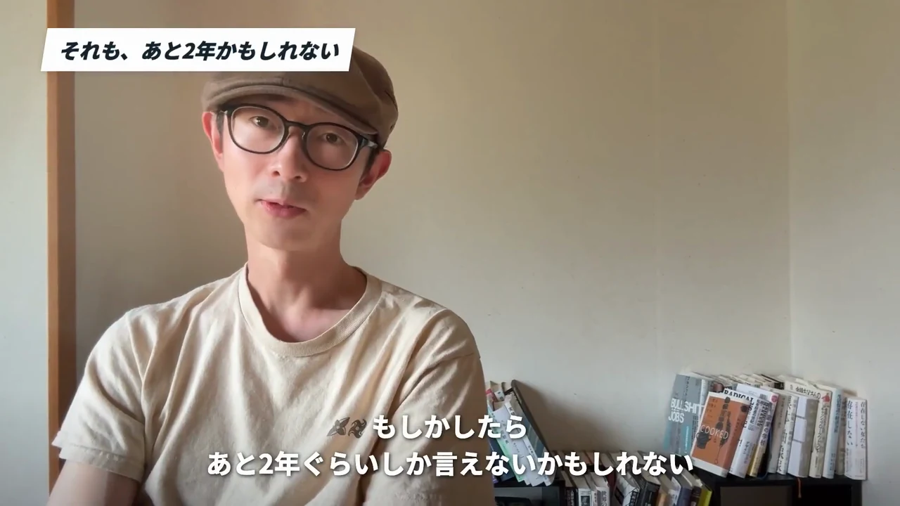 動画キャプチャ: 帯「それも、あと2年かもしれない」と字幕「もしかしたらあと2年ぐらいしか言えないかもしれない」の場面
