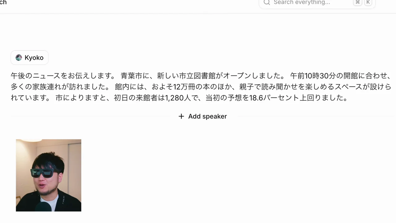 動画のキャプチャ: Eleven v4に読ませる図書館オープンのニュース原稿