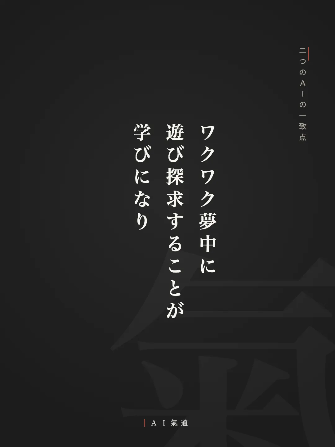 討論カルーセルより：二つのＡＩの一致点