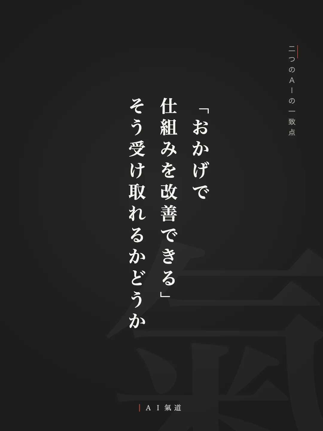 討論カルーセルより：二つのＡＩの一致点
