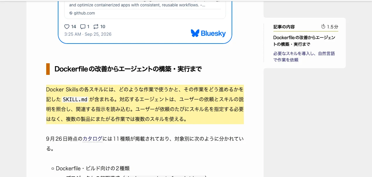 gihyo.jpの記事で、依頼のたびにスキル名を指定する必要はないと書かれた箇所のキャプチャ