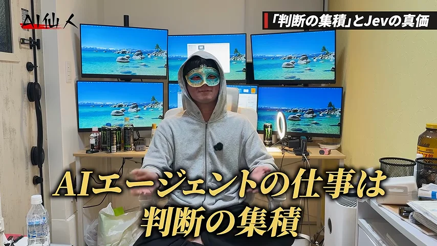 動画キャプチャ: 「AIエージェントの仕事は判断の集積」のテロップが出る場面