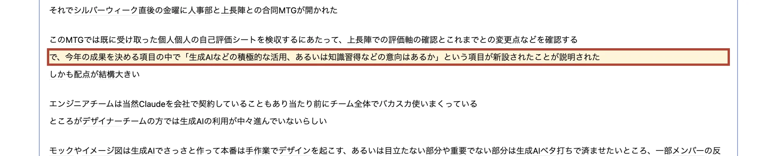 はてな匿名ダイアリー元記事のスクリーンショット。人事考課の成果項目に「生成AIなどの積極的な活用、あるいは知識習得などの意向はあるか」という項目が新設されたと説明する本文部分