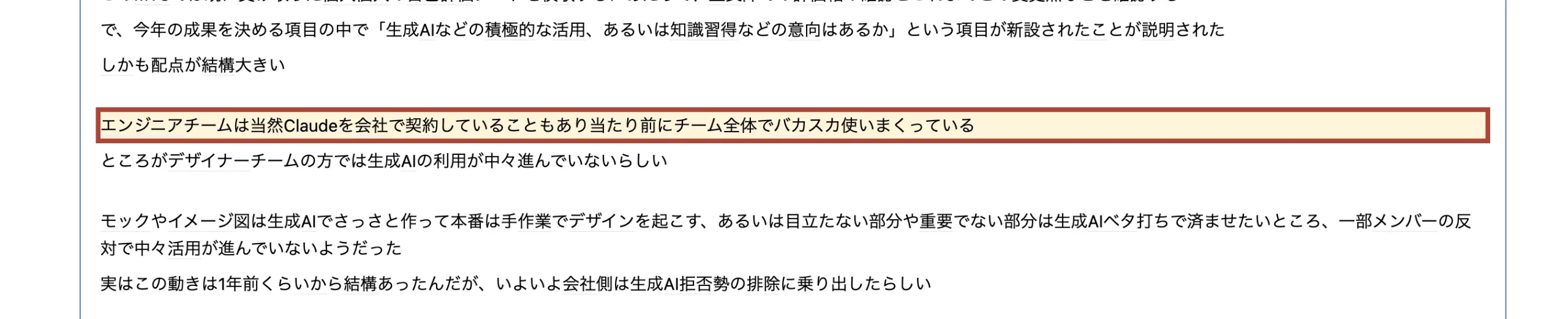 はてな匿名ダイアリー元記事のスクリーンショット。エンジニアチームは会社契約のClaudeを使い倒している一方、デザイナーチームは生成AIの利用が進んでいないと書かれた本文部分