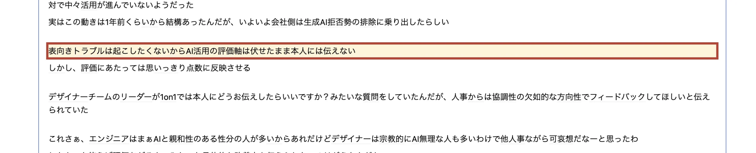 はてな匿名ダイアリー元記事のスクリーンショット。AI活用の評価軸は伏せたまま本人には伝えないが、評価には点数として反映させると書かれた本文部分