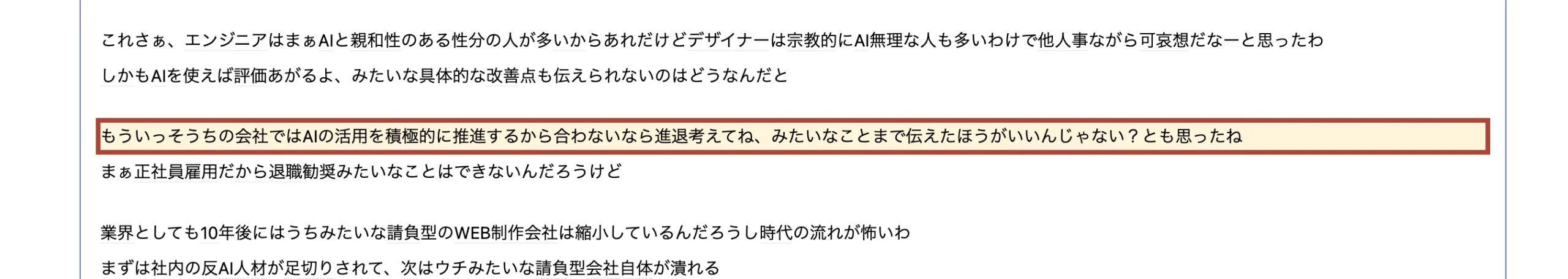 はてな匿名ダイアリー元記事のスクリーンショット。AIの活用を積極的に推進するから合わないなら進退を考えてね、と伝えた方がいいのではと書かれた本文部分